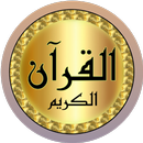 Coran complet d'Abdulbasit APK