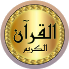 Abdul Basit Quran offline icon