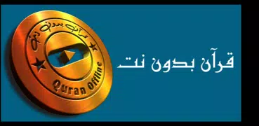 أحمد العجمي قرآن كامل بدونت
