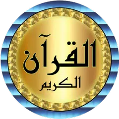 Ahmed Al Ajmi Koran ohne Netz APK Herunterladen