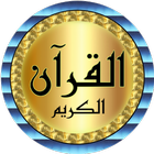 Ahmed Al Ajmi Coran icône