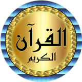 Ahmed Ajmi full quran off-line