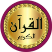 Al Dukali full Quran offline APK