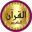 Al Dukali full Quran offline icon