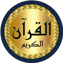 Al Hussary Kuran (Galon) APK