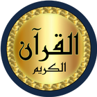 Al Hussary Kuran (Galon) simgesi