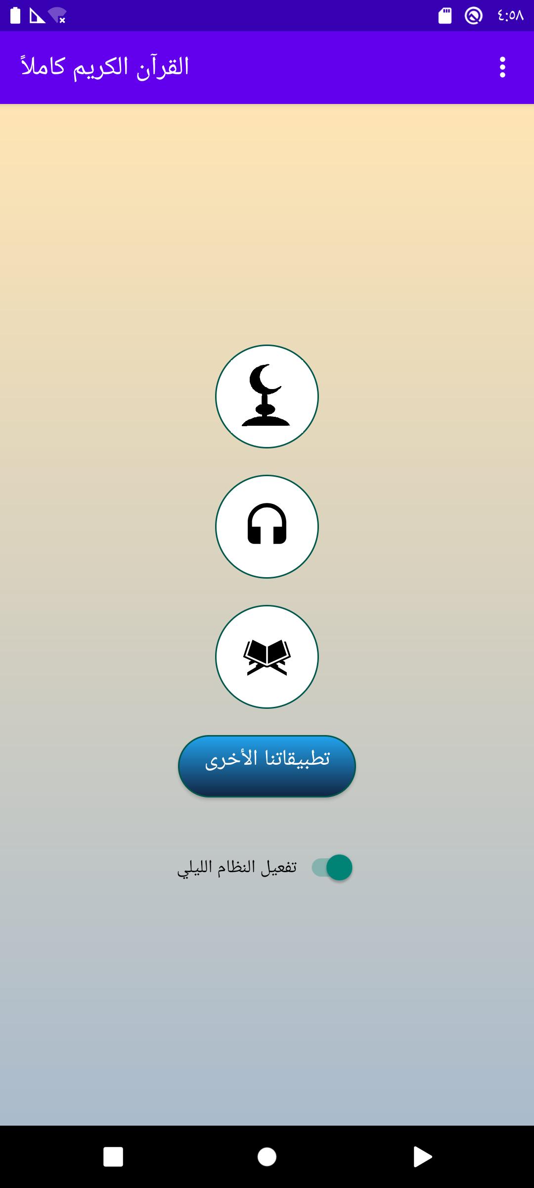 الحصري برواية قالون بدون نت APK für Android herunterladen