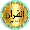 الحصري قرآن (ورش) بدون نت