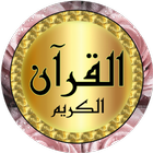 Huthaify Quran mp3 offline 图标