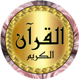 Huthaify Quran mp3 offline icon