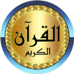 Coran Ali Al Huthaify (Galon)