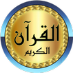Ali Al Huthaify Kuran (Galon)