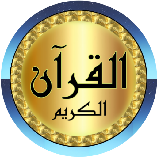 Ali Al Huthaify Koran (Galoon)