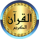 Coran Ali Al Huthaify (Galon) APK