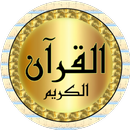 Ali Jaber Quran quality sound APK