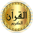 Ali Jaber Quran quality sound icon