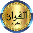 Ayman Swed full Quran offline icon