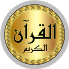 Khalid Al jalil offline Quran icon