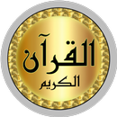 خالد الجليل القرآن كامل بدونت APK