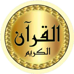 Khalid Al Qahtani full Quran