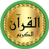 Ibrahim Al Akhdar Coran APK