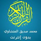Minshawi full Quran offline icon