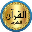 محمد البراك قرآن بدون نت