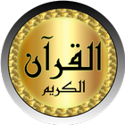 Mohammad Ayoub full Quran mp3 icon