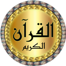 محمد اللحيدان قرآن جودة عالية APK