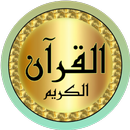 محمد حسان قرآن صوت ممتاز بدونت APK