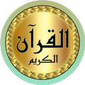 ”محمد حسان قرآن صوت ممتاز بدونت