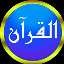 ماهر المعيقلي قرآن كامل بدون نت(صوت ممتاز)وتصفح APK