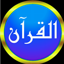 ماهر المعيقلي القرآن كامل بدون نت وتصفح-جودة عالية APK