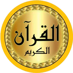 download ماهر المعيقلي قرآن كامل بدونت XAPK