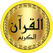 Maher Al Muaiqly haute qualité