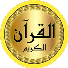 Maher Al Muaiqly haute qualité icône