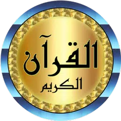 download الحصري قرآن جودة عالية بدون نت APK