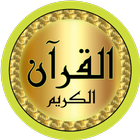 Al Hussary Quran offline icon