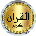 محمود البنا تجويد قرآن بدونت icône