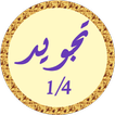 محمود البنا تجويد بدون نت 1/2