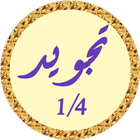 محمود البنا تجويد بدون نت 1/2 icône