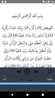 محمود البنا تجويد بدون نت 3/4 capture d'écran 3