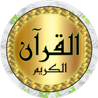 Minshawi full Quran icon