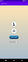 سورة البقرة السديس بدون نت Cartaz
