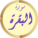 سورة البقرة مشاري العفاسي APK