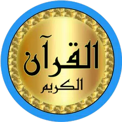 download سعود الشريم صوت ممتاز بدون نت APK