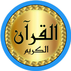 Shuraim Koran Qualität offline Zeichen