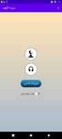 سورة الكهف سعد الغامدي بدون نت Affiche