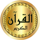 صلاح بو خاطر قرآن بدون نت APK