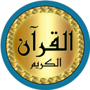 صلاح الهاشم جودة عالية بدون نت APK
